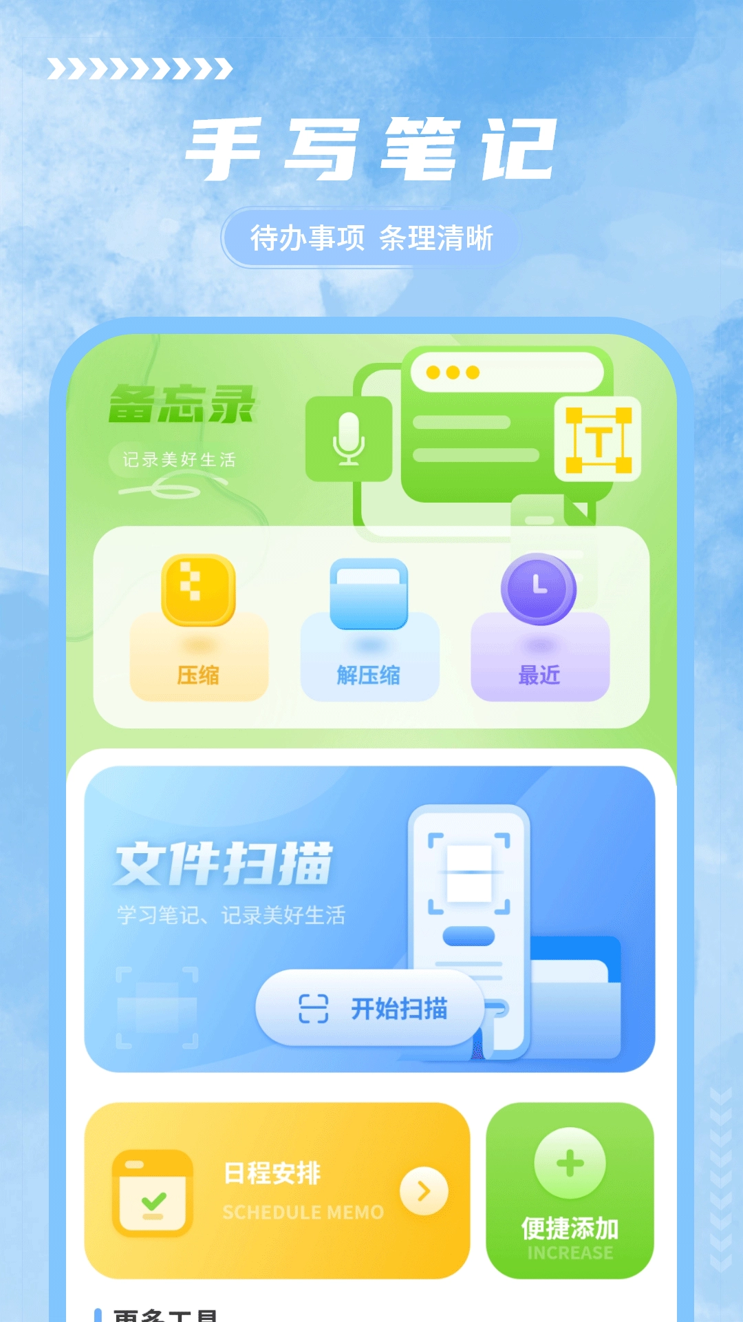 手写笔记软件图4