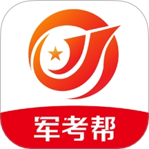 军考帮 v2.0.1.0