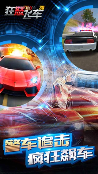 狂怒飞车游戏图2