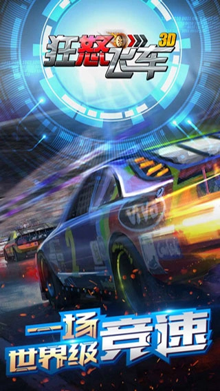 狂怒飞车游戏图4