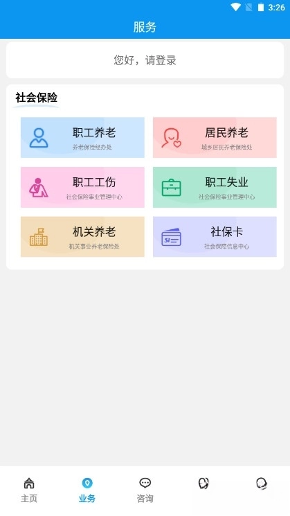 宝鸡人社12333最新版图1