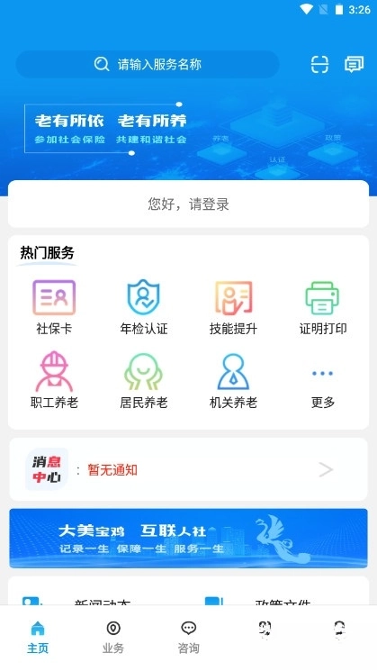 宝鸡人社12333最新版图4