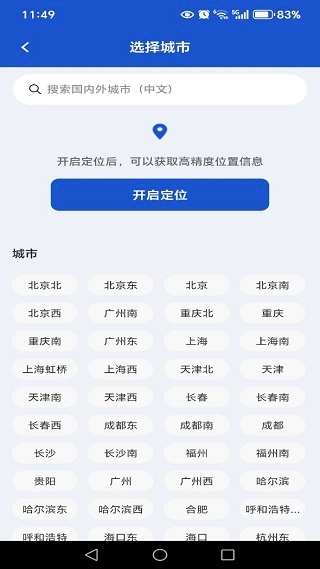 全国铁路车票查询