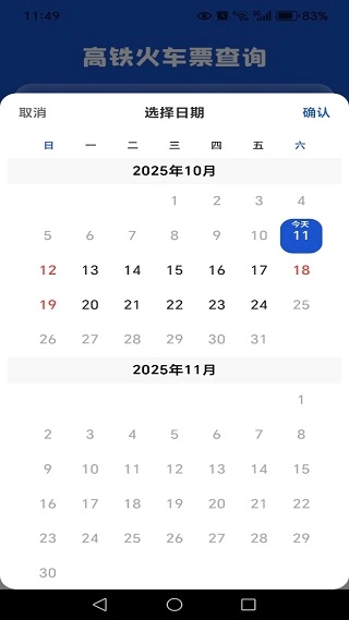 全国铁路车票查询