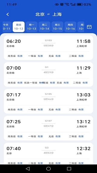 全国铁路车票查询