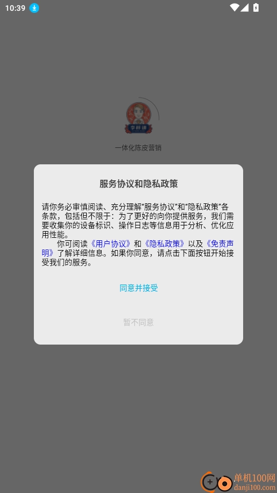 一體化陳皮營(yíng)銷