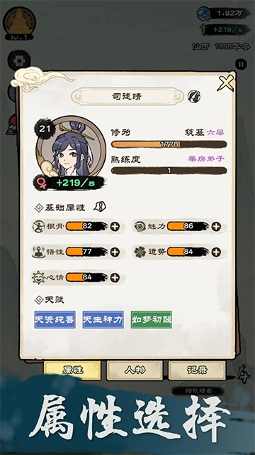 仙途重启模拟器(1)