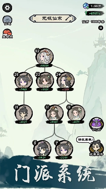 仙途重启模拟器(3)