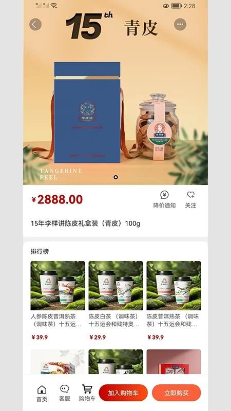 一體化陳皮營(yíng)銷截圖1