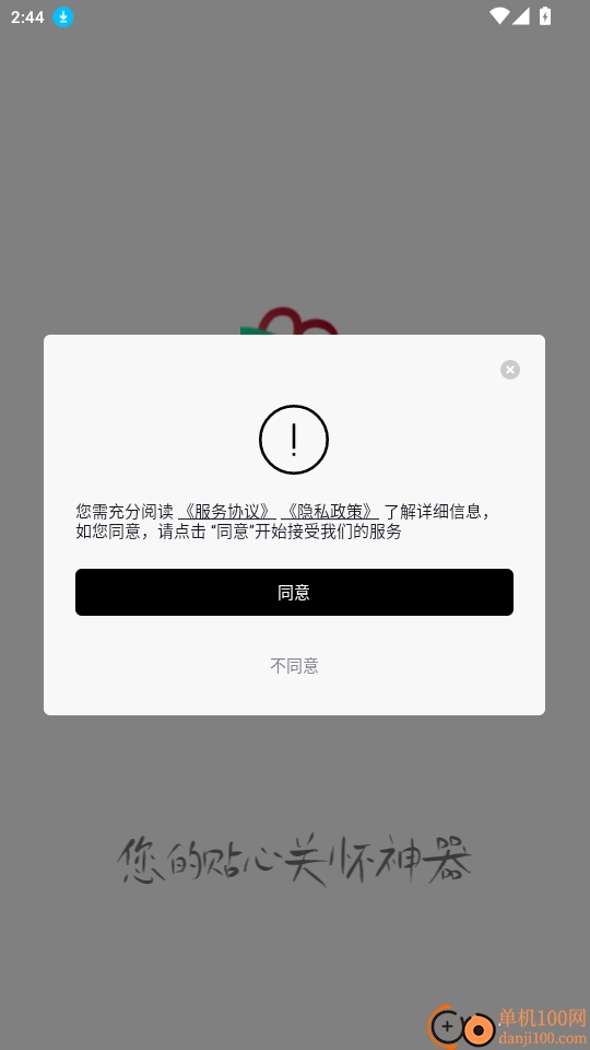 關(guān)懷提醒免費(fèi)版