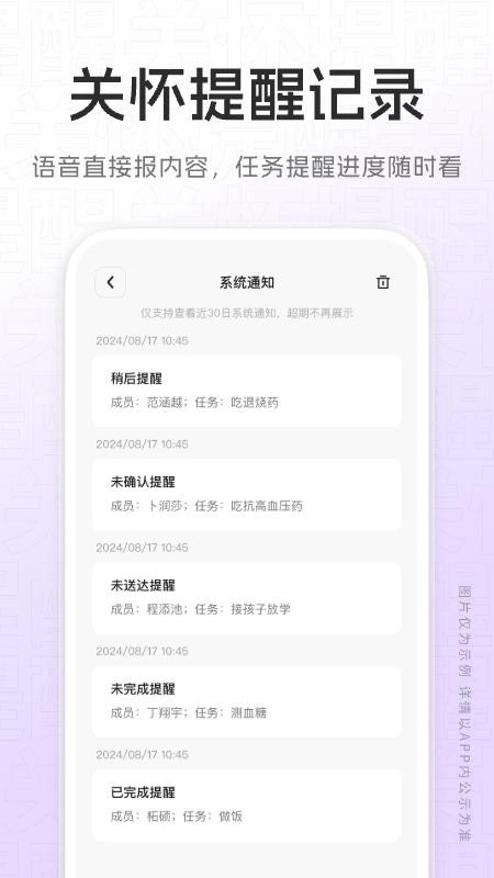 關(guān)懷提醒免費(fèi)版截圖1