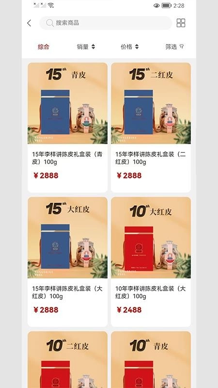 一體化陳皮營(yíng)銷截圖2