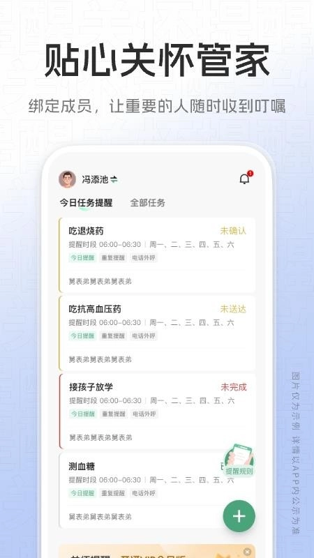 關(guān)懷提醒免費(fèi)版截圖3