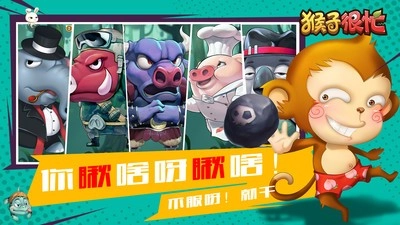 猴子很忙小米版4