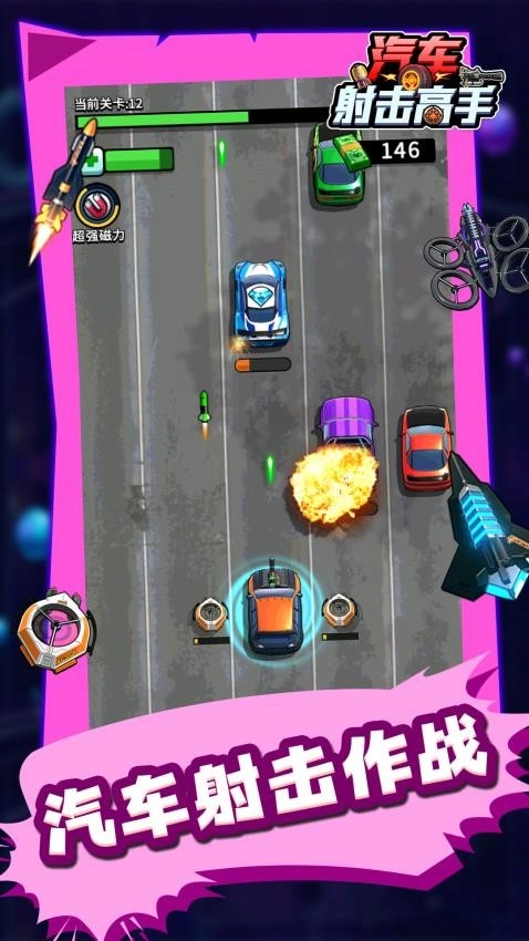汽车射击高戏