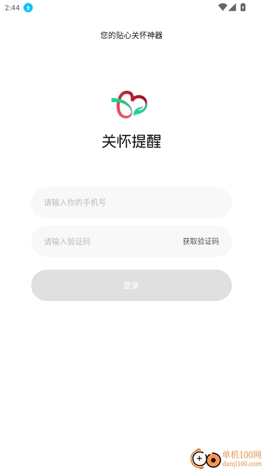 關(guān)懷提醒免費(fèi)版