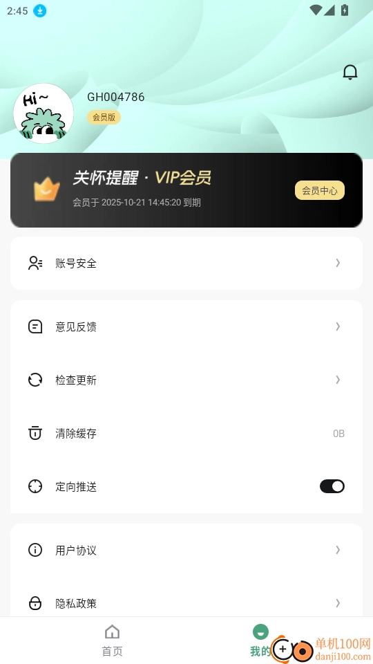 關(guān)懷提醒免費(fèi)版