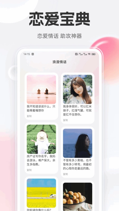 竹蜻蜓聊天话术