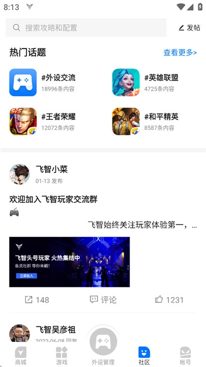 飞智游戏厅助手图2