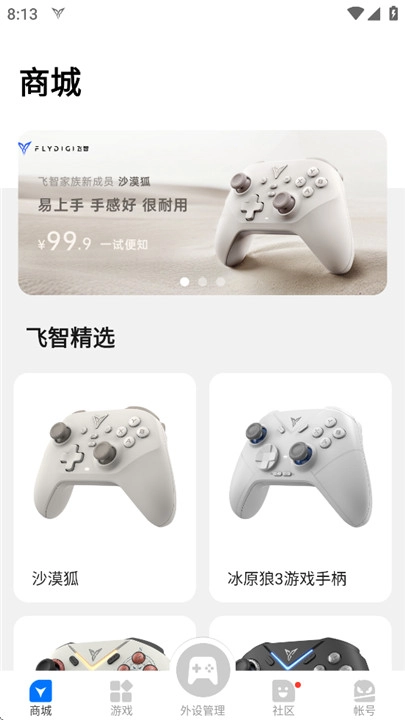 飞智游戏厅助手图3