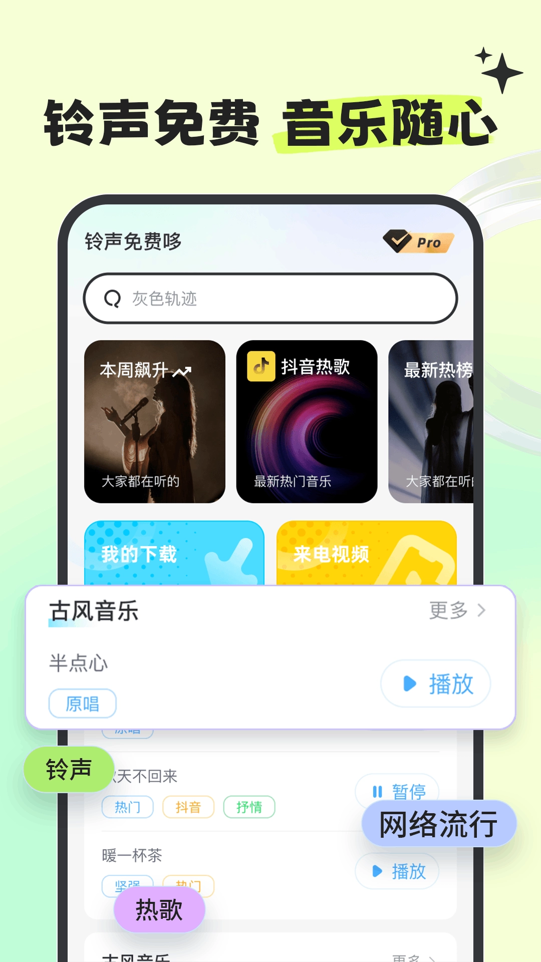 铃声免费哆图2