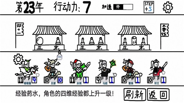 鼠绘三国模拟器图4