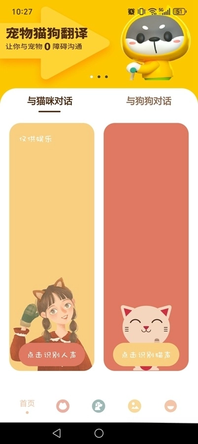 哆啦猫狗翻译器