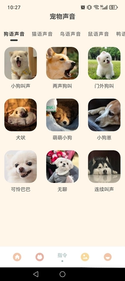 哆啦猫狗翻译器