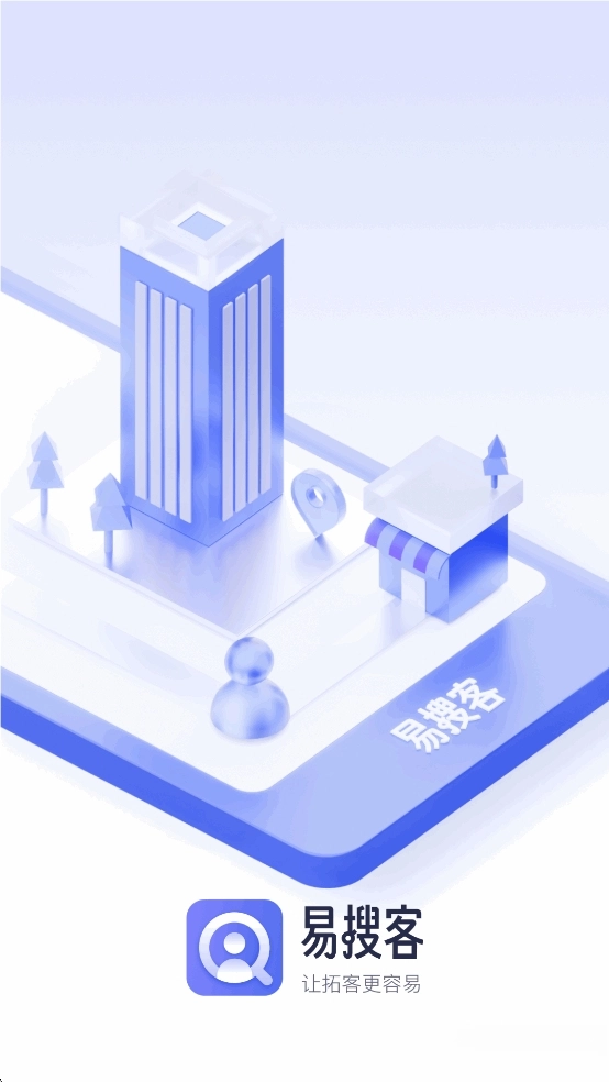 易搜客免费版图1