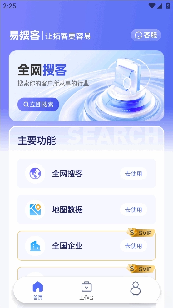 易搜客免费版图2