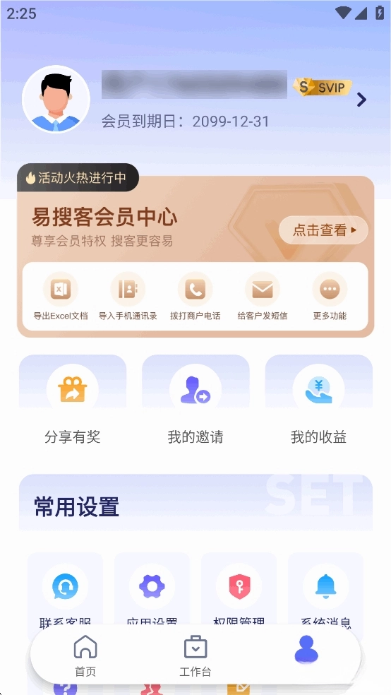 易搜客免费版图4