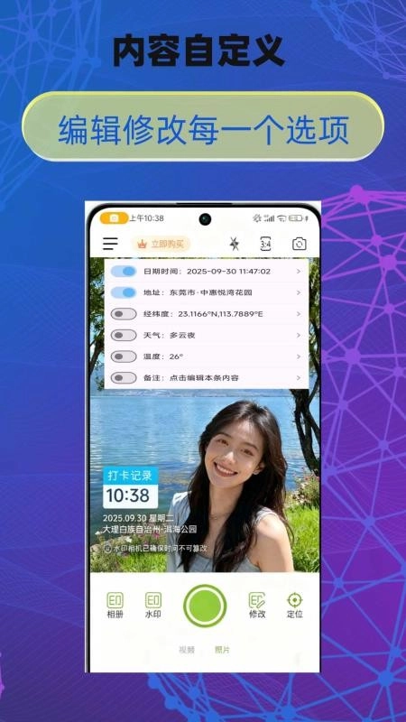 修改牛相机免费版图4