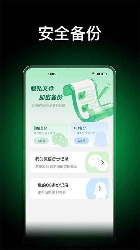 微聊天记录备份管家最新版图1