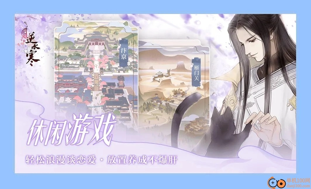 遇见逆水寒网易版