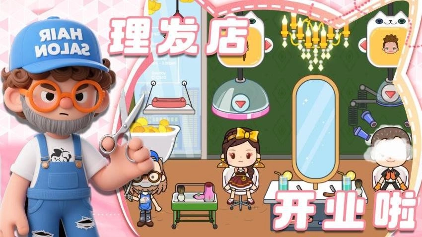 梦幻小镇生活图4