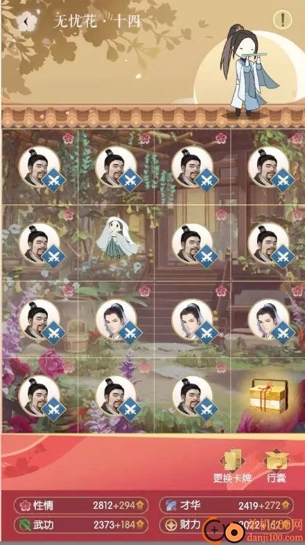 遇见逆水寒网易版