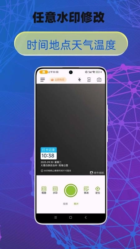 修改牛相机免费版图3