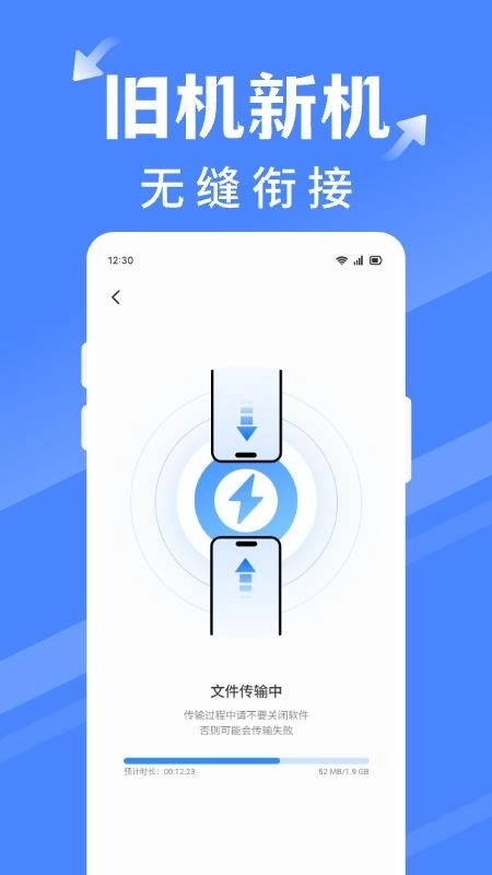 手机搬家同步换机最新版图3