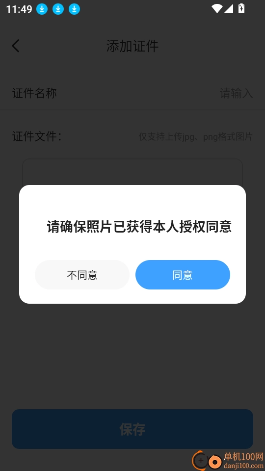 网络证件管理手机版