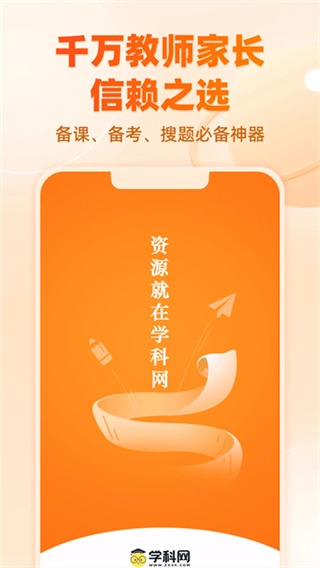 学科网图2