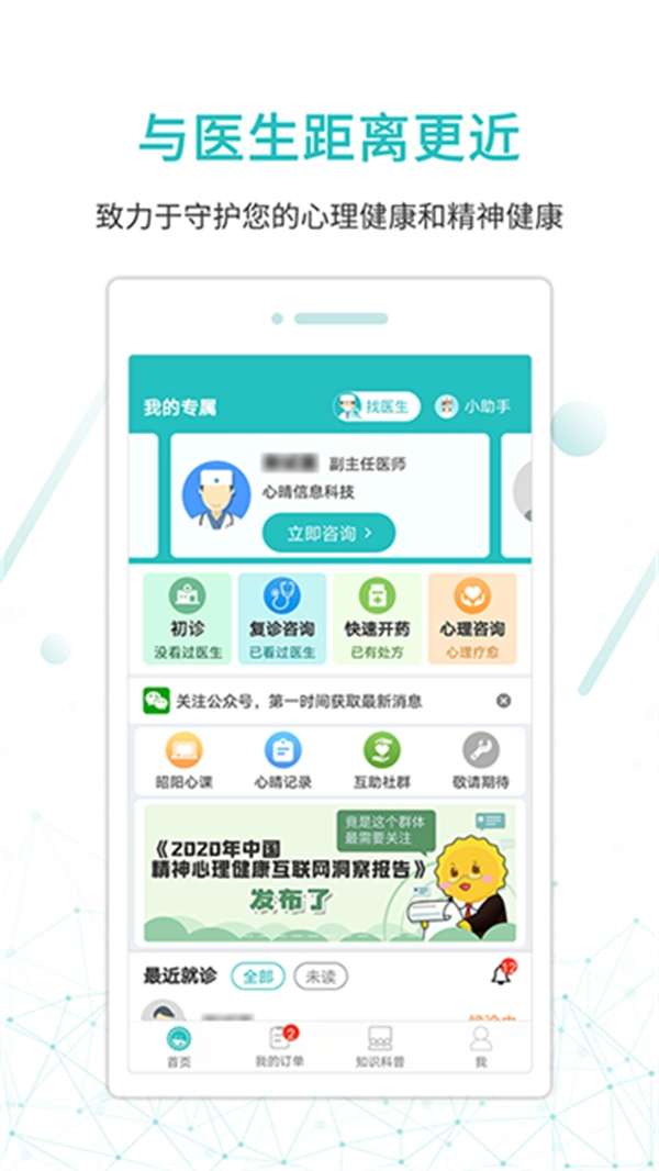 昭阳医生患者版图2