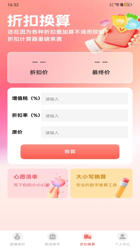 特价商城选购淘