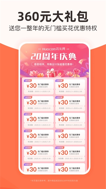 花礼网鲜花安卓版截图2