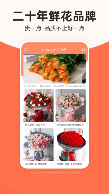 花礼网鲜花安卓版截图3
