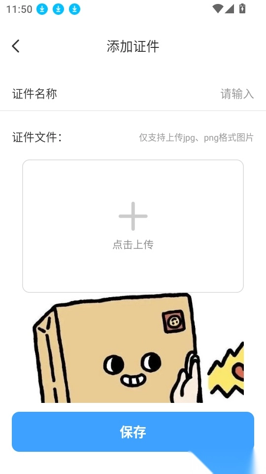 网络证件管理手机版