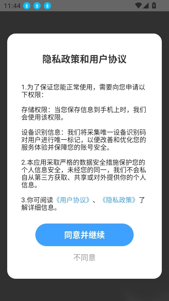 网络证件管理手机版