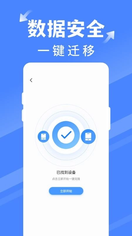 手机搬家同步换机最新版图2