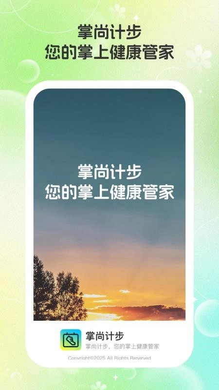 掌尚计步图1