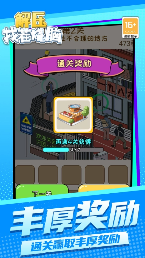 解压找茬烧脑图2