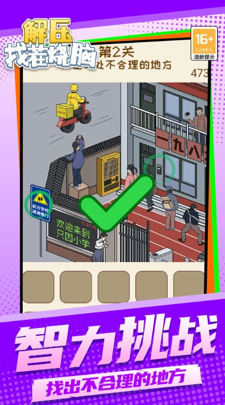解压找茬烧脑图1